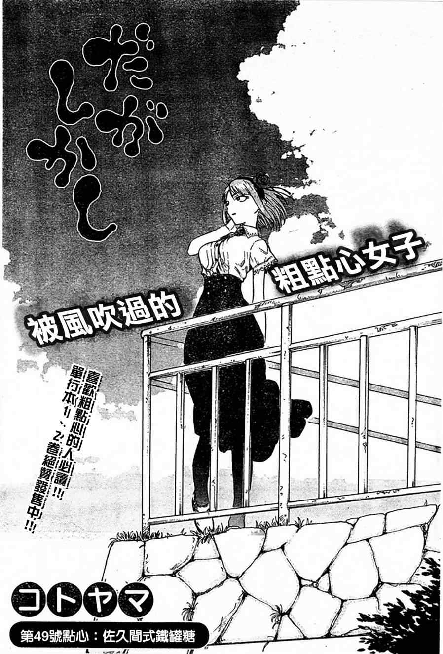 粗點心戰爭 - 第49話 - 1