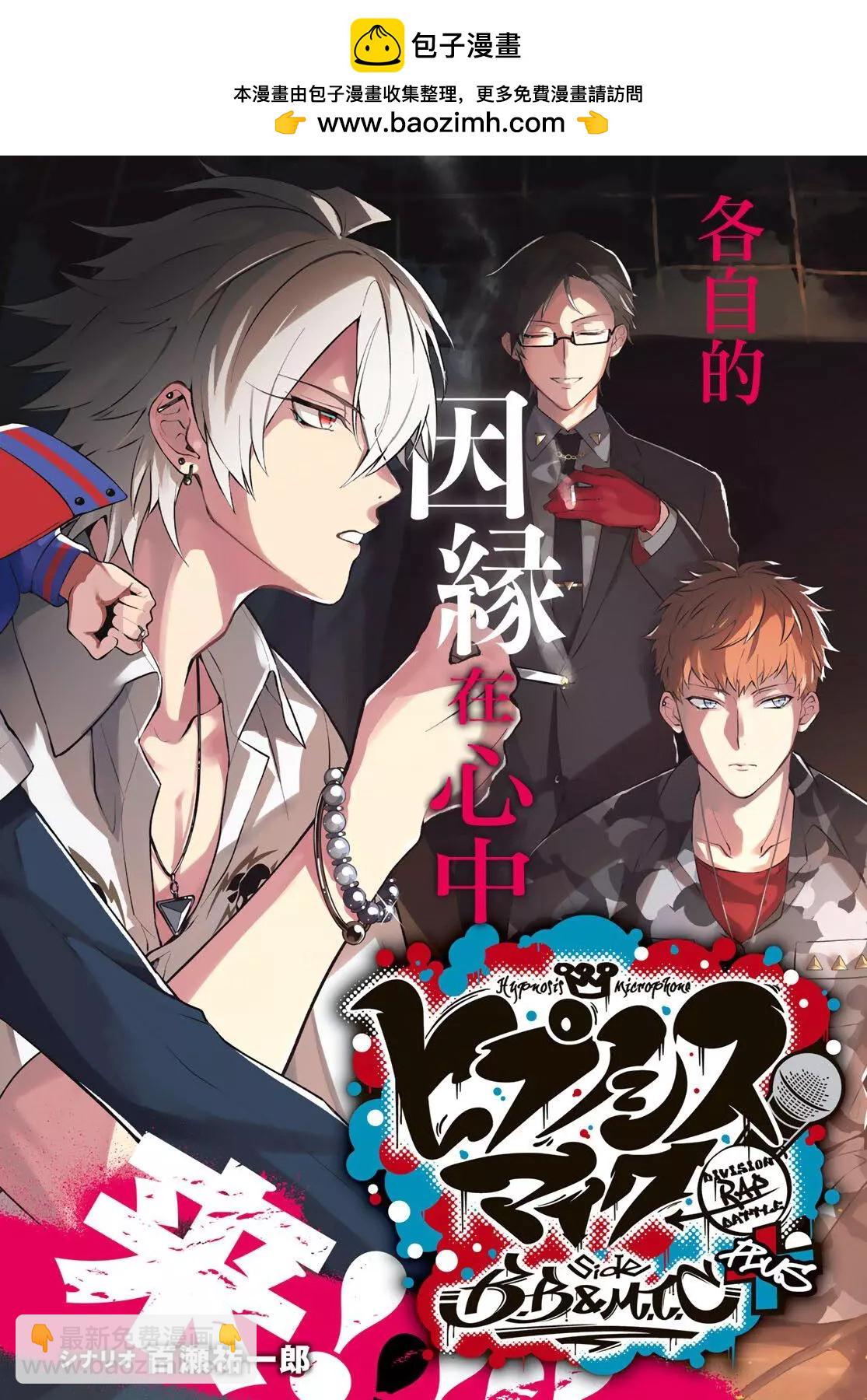 催眠麥克風-bbmtc+ - 第01話 - 2