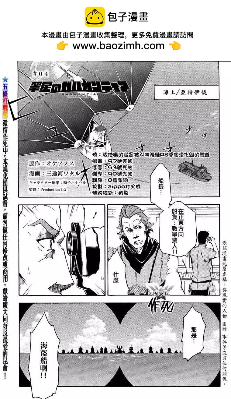翠星的加爾剛蒂亞 - 第04回 - 2
