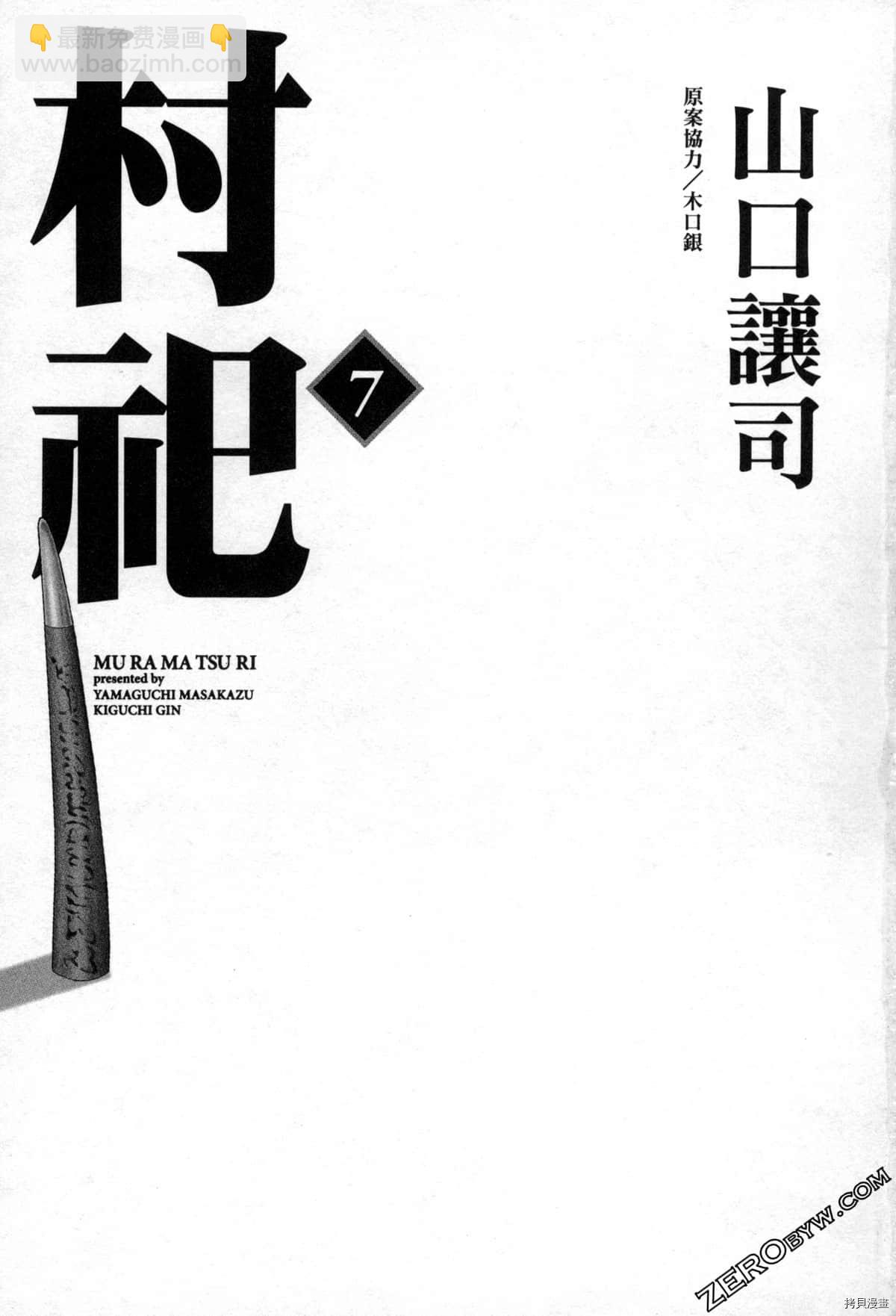 村祀 - 第7卷(1/4) - 4