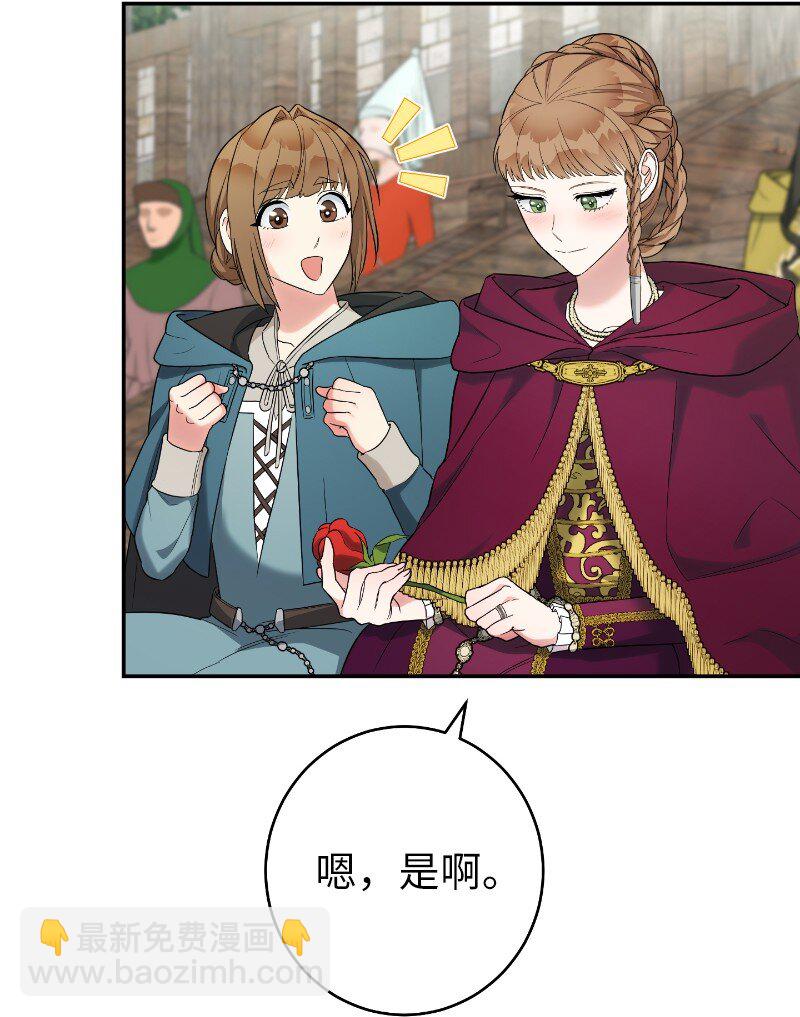 錯把結婚當交易，卻意外的甜蜜？ - 39 騎士的玫瑰(2/3) - 1