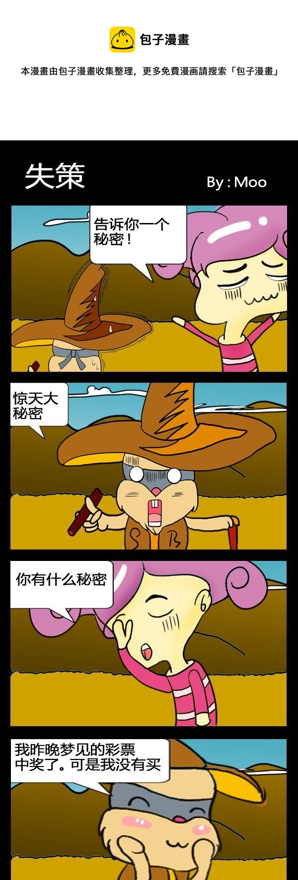 挫和騷 - 9 失策 - 1