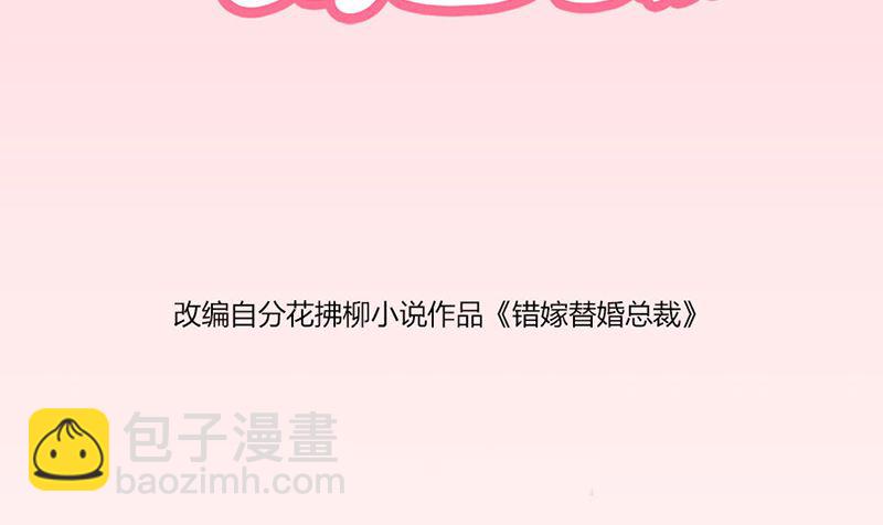 錯嫁替婚BOSS - 他走了(1/2) - 2