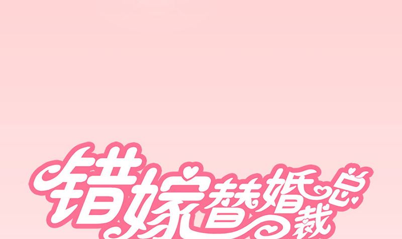 錯嫁替婚BOSS - 三個人的約會 - 1