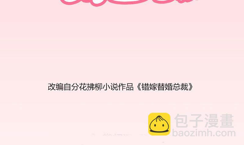 錯嫁替婚BOSS - 三個人的約會 - 2