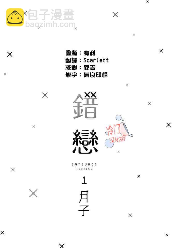 錯戀 - 1話 - 2