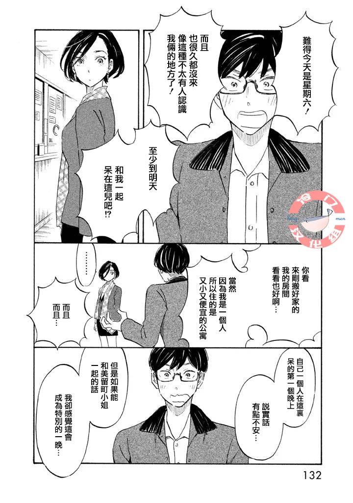 錯戀 - 10話 - 2