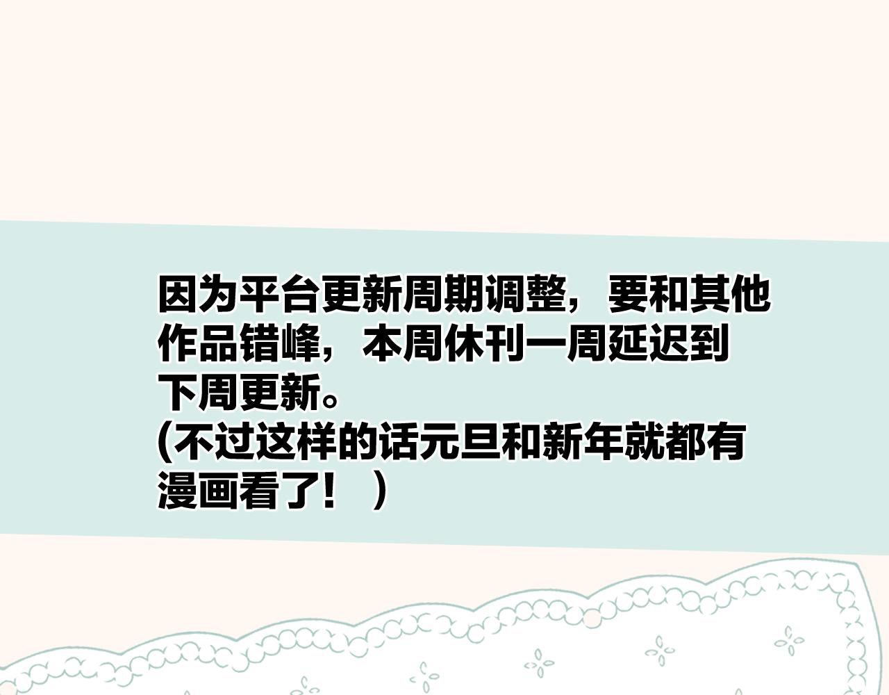 錯撩 - 通知一則 - 1
