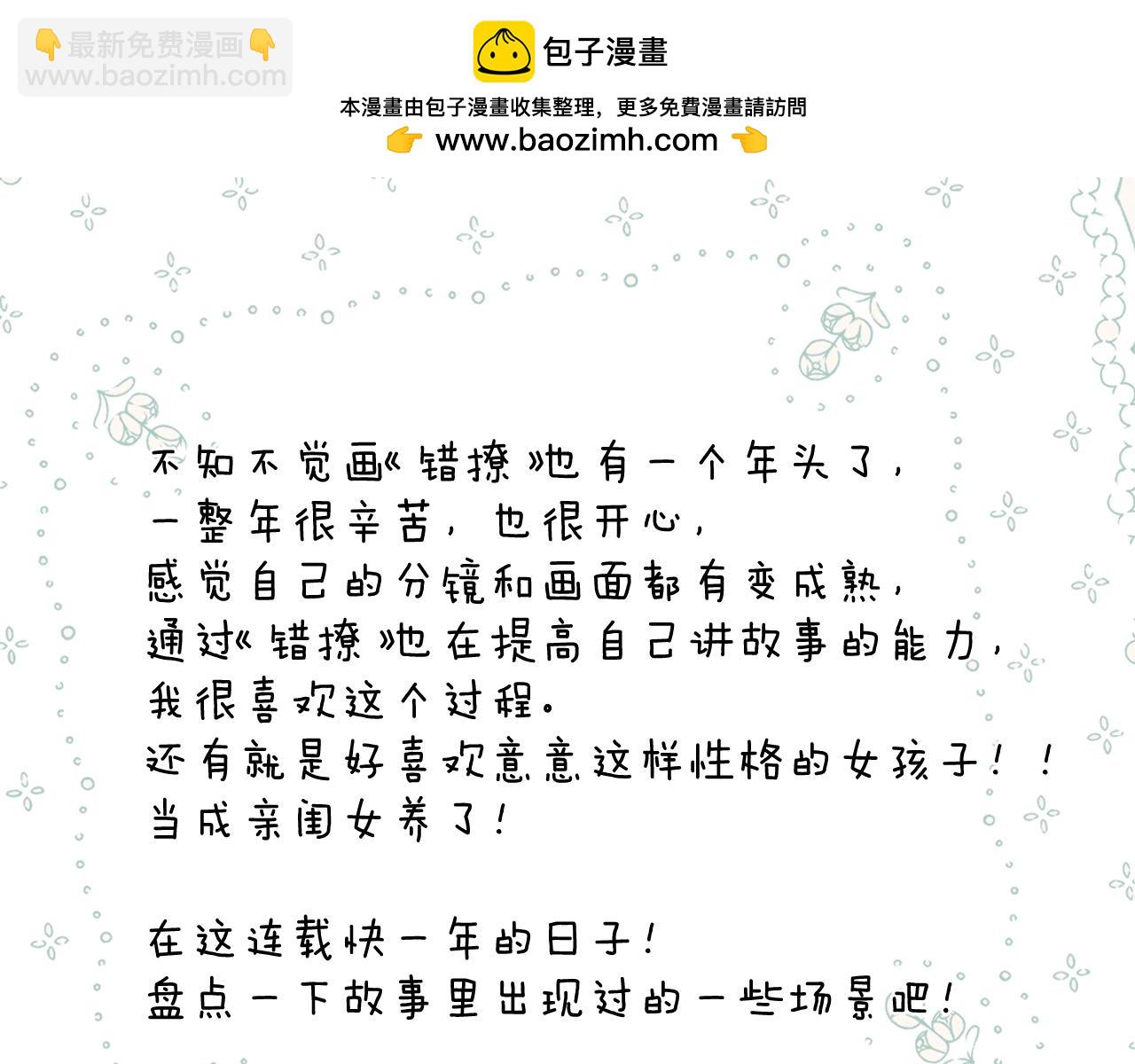 錯撩 - 通知一則 - 2