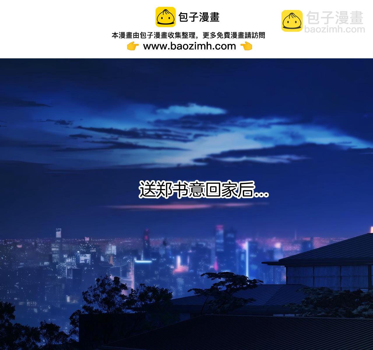 錯撩 - 第54.5話 告白前夜(1/2) - 2