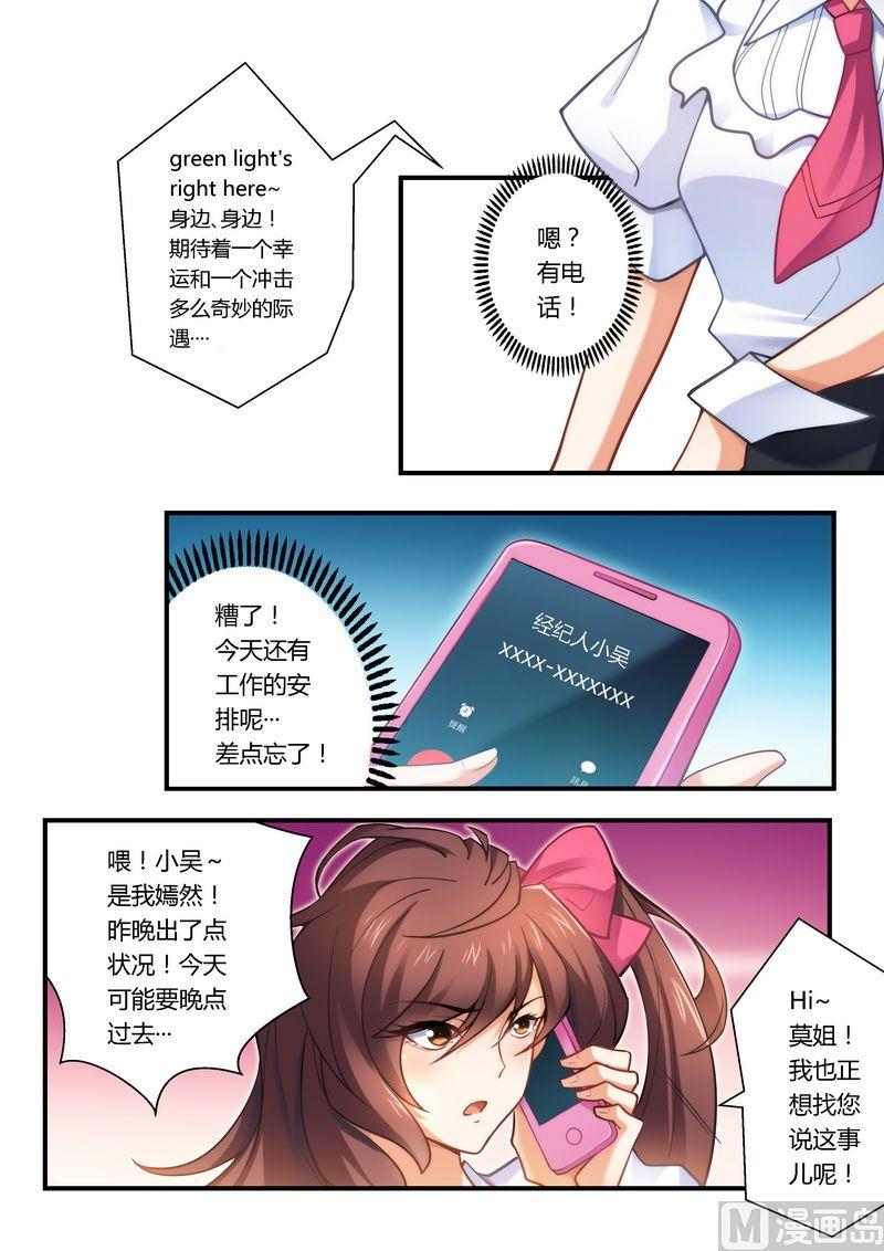 錯惹豪門霸少 - 第11話 被封殺 - 1