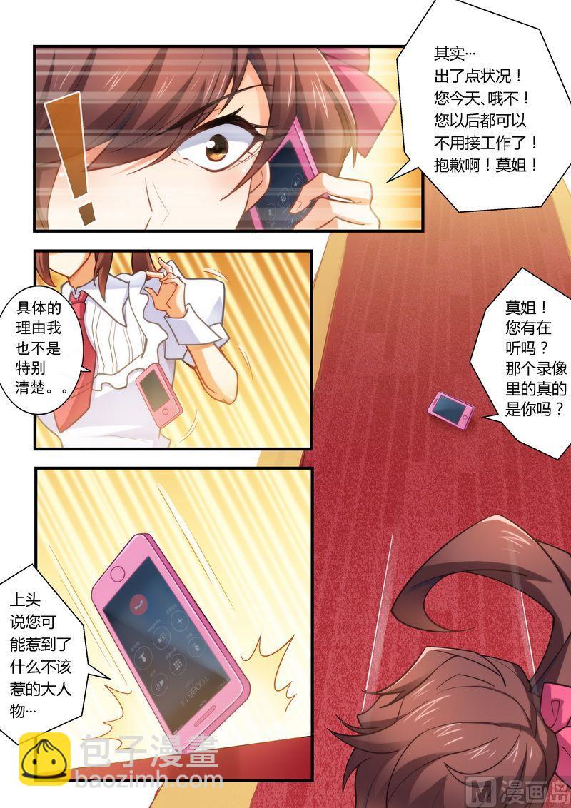 錯惹豪門霸少 - 第11話 被封殺 - 2