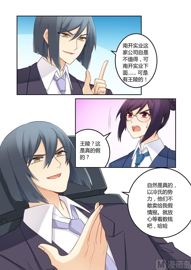 錯惹豪門霸少 - 第106話 莫嫣然是他的死穴 - 2
