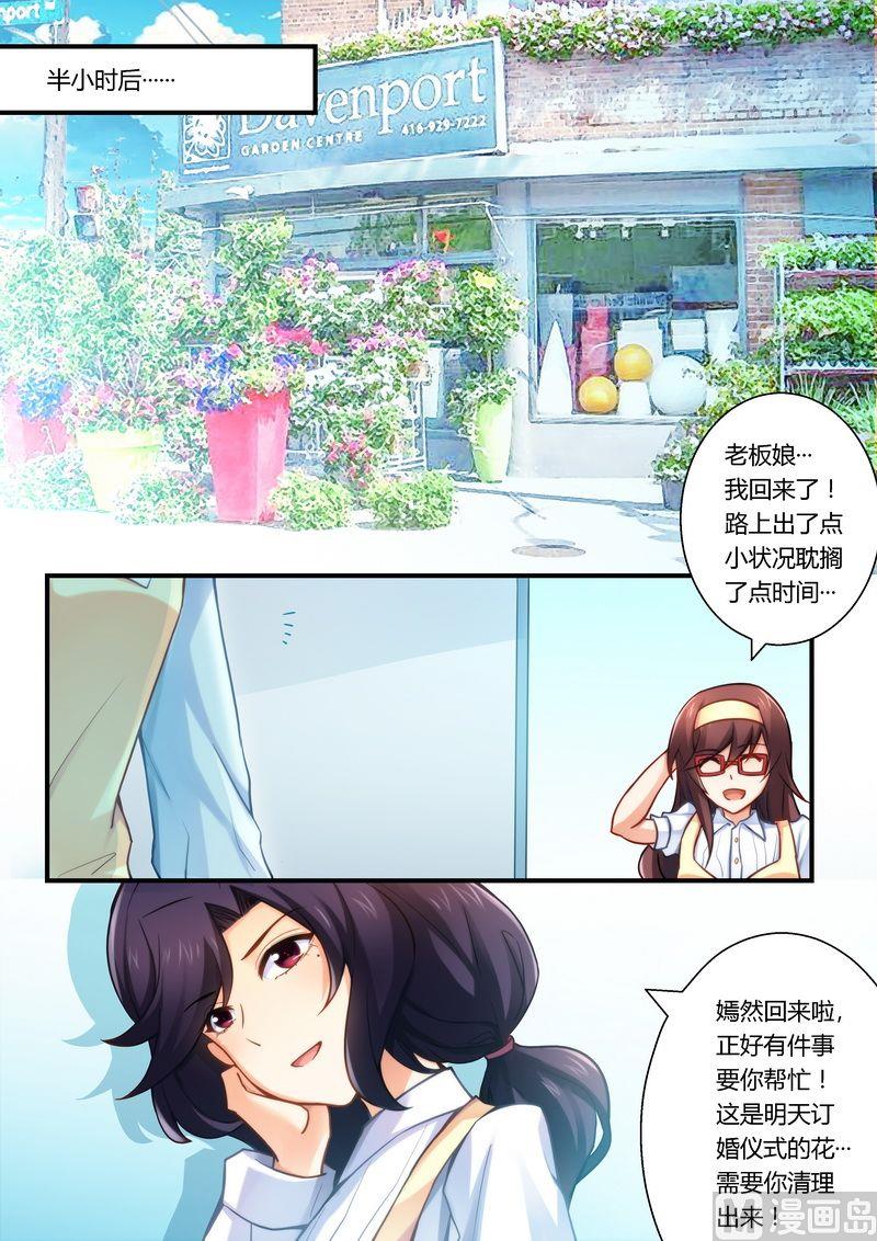 錯惹豪門霸少 - 第21話 看夠了沒？ - 1