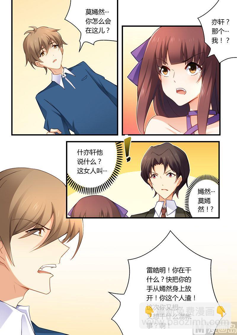 錯惹豪門霸少 - 第33話 這女人是我的 - 2