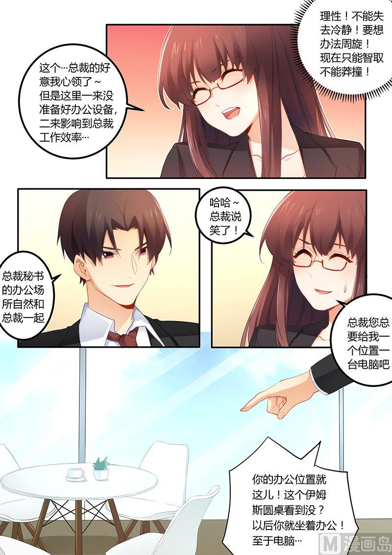 錯惹豪門霸少 - 第45話 給你個閒職 - 2