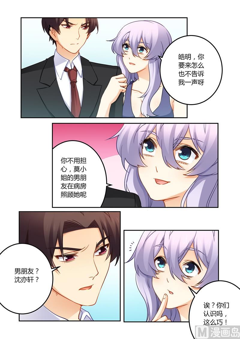 錯惹豪門霸少 - 第81話 終於出院 - 1