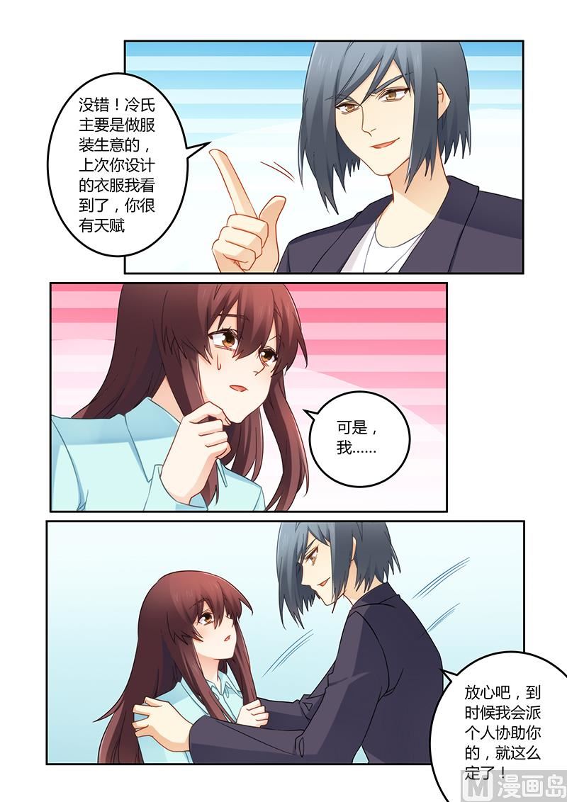 錯惹豪門霸少 - 第98話 你很有天賦 - 2