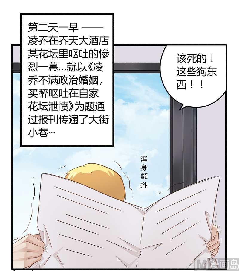 錯入豪門 男神我已婚 - 第29話 處決朱亦祥 - 1