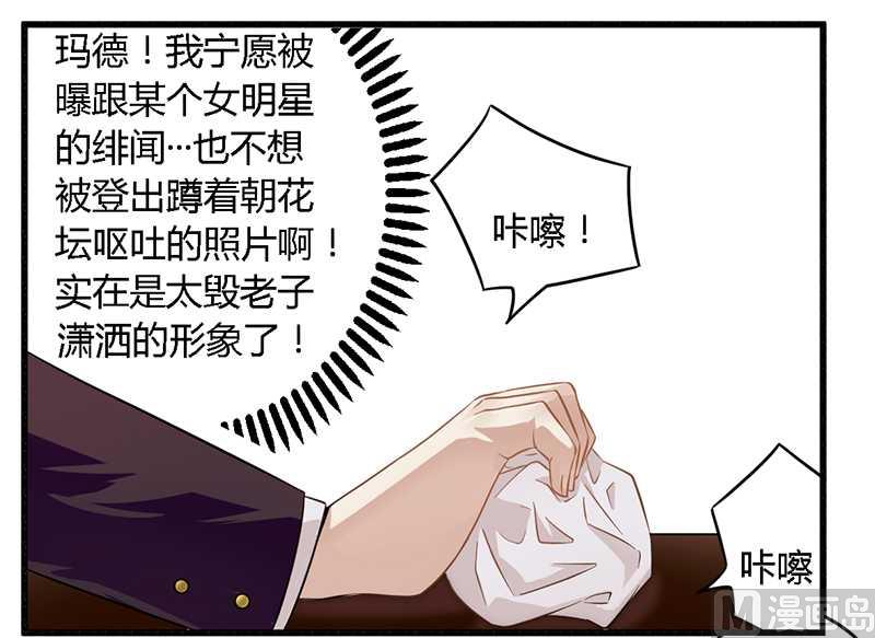 錯入豪門 男神我已婚 - 第29話 處決朱亦祥 - 3