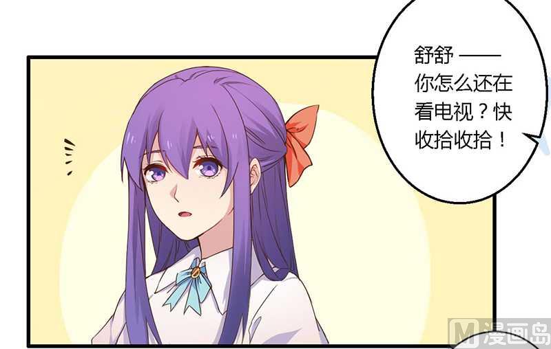 錯入豪門 男神我已婚 - 第35話 怎麼是你 - 1