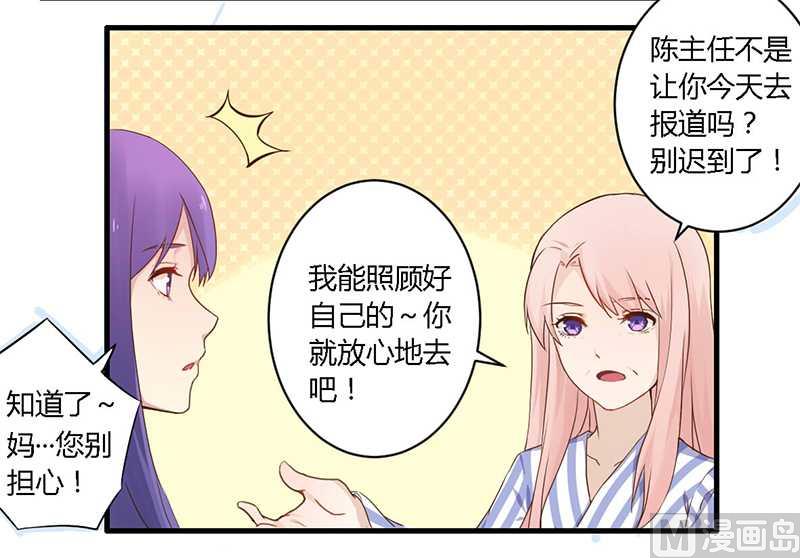 錯入豪門 男神我已婚 - 第35話 怎麼是你 - 2