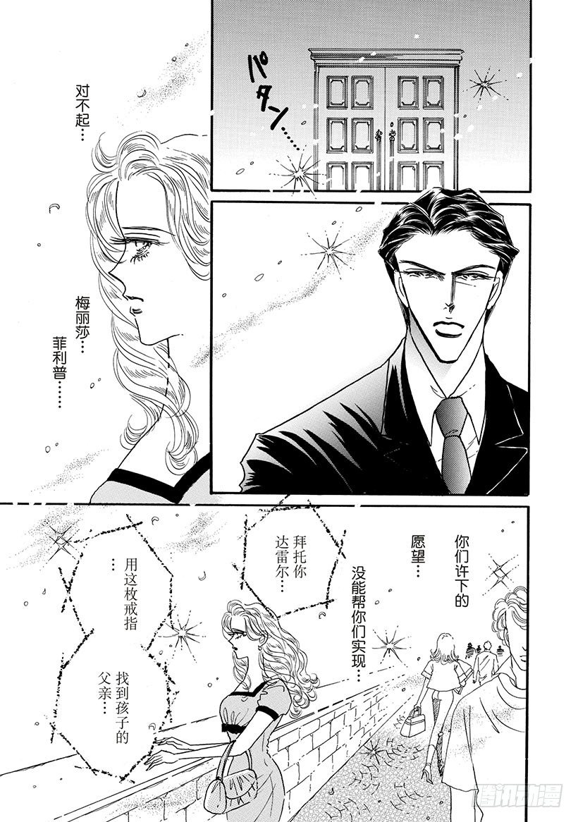 錯位的紅顏（禾林漫畫） - 第3章 - 1
