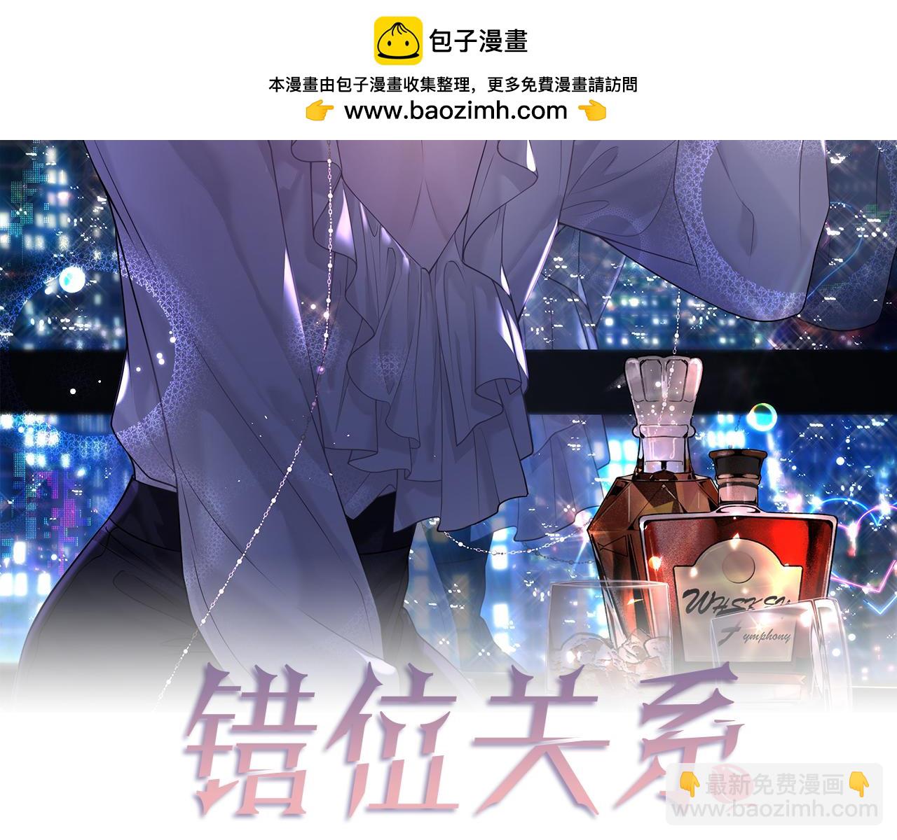 錯位關係 - 第13話 第一次嘗試(1/2) - 2