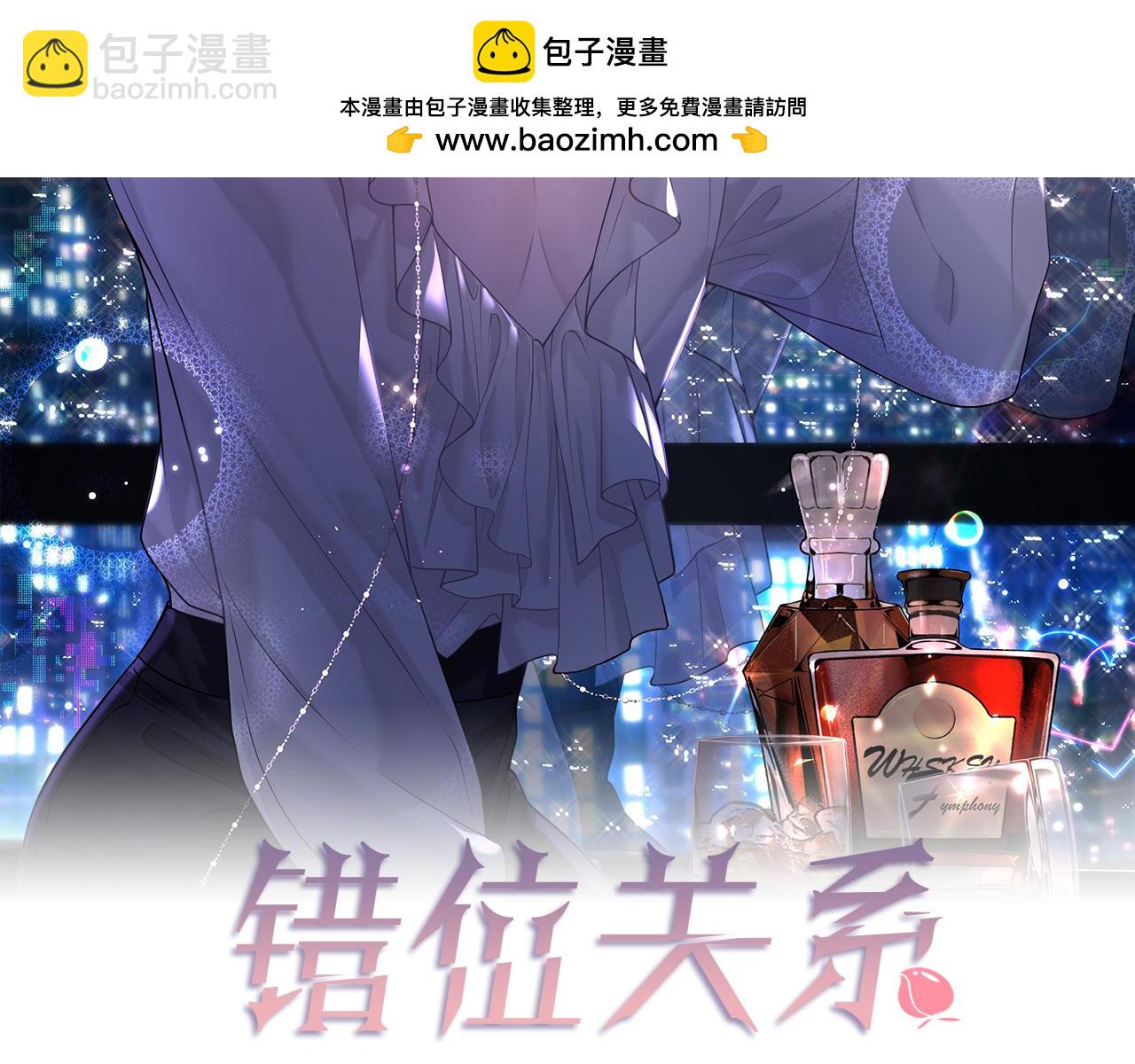 錯位關係 - 第1話 離我弟弟遠一點(1/2) - 2