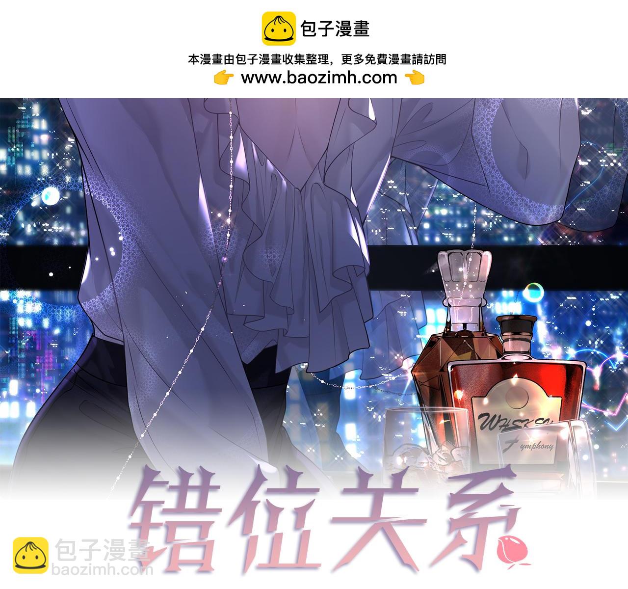 錯位關係 - 第5話 我也可以(1/2) - 2
