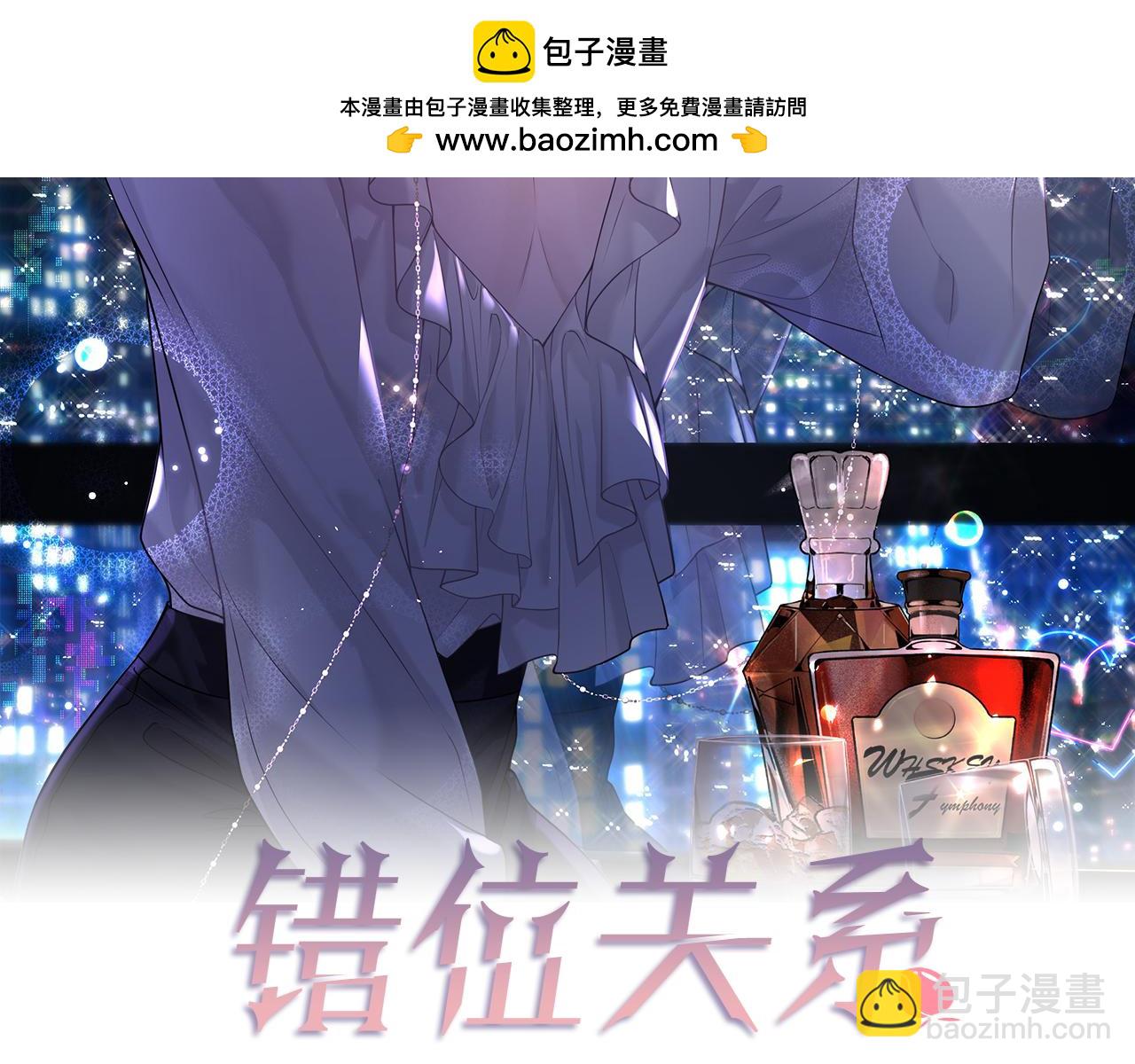 錯位關係 - 第7話 宴聞相親了(1/2) - 2