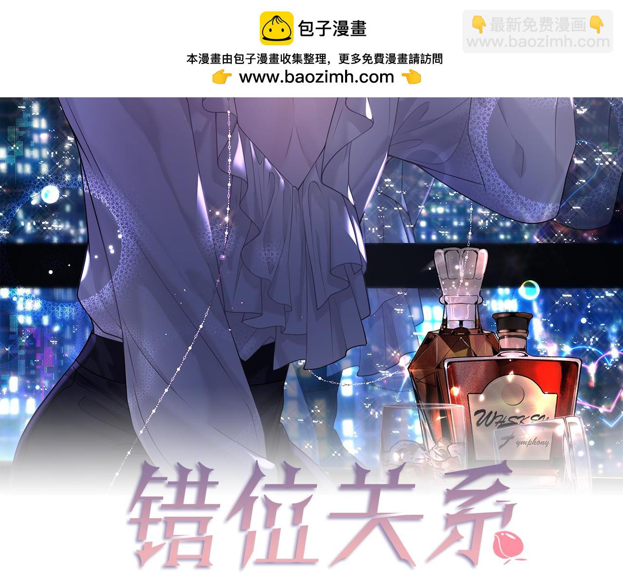 錯位關係 - 第9話 要不要做個交易(1/2) - 2