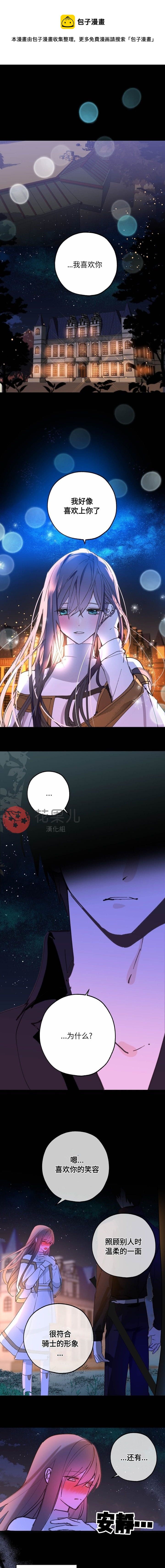 錯誤的告白 - 第1話 - 1