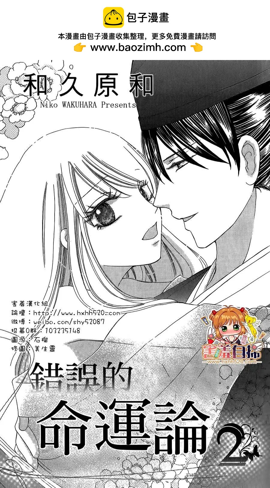 錯誤的命運論 - 第05回 - 2