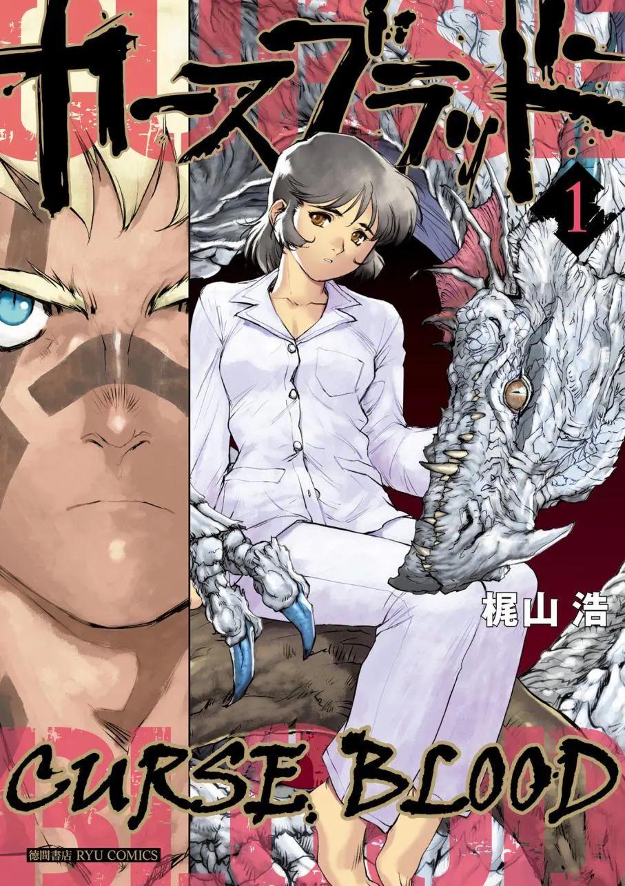 CURSE BLOOD - 第01回(1/2) - 1