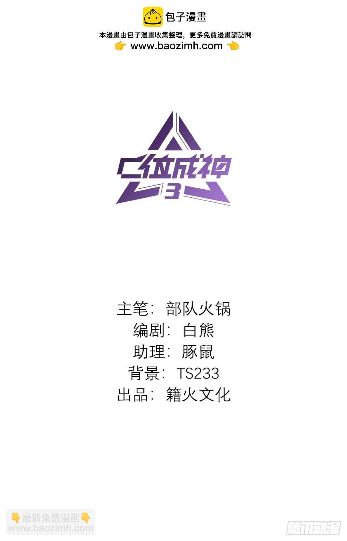 C位成神3 - 020 輿情風波(1/2) - 2