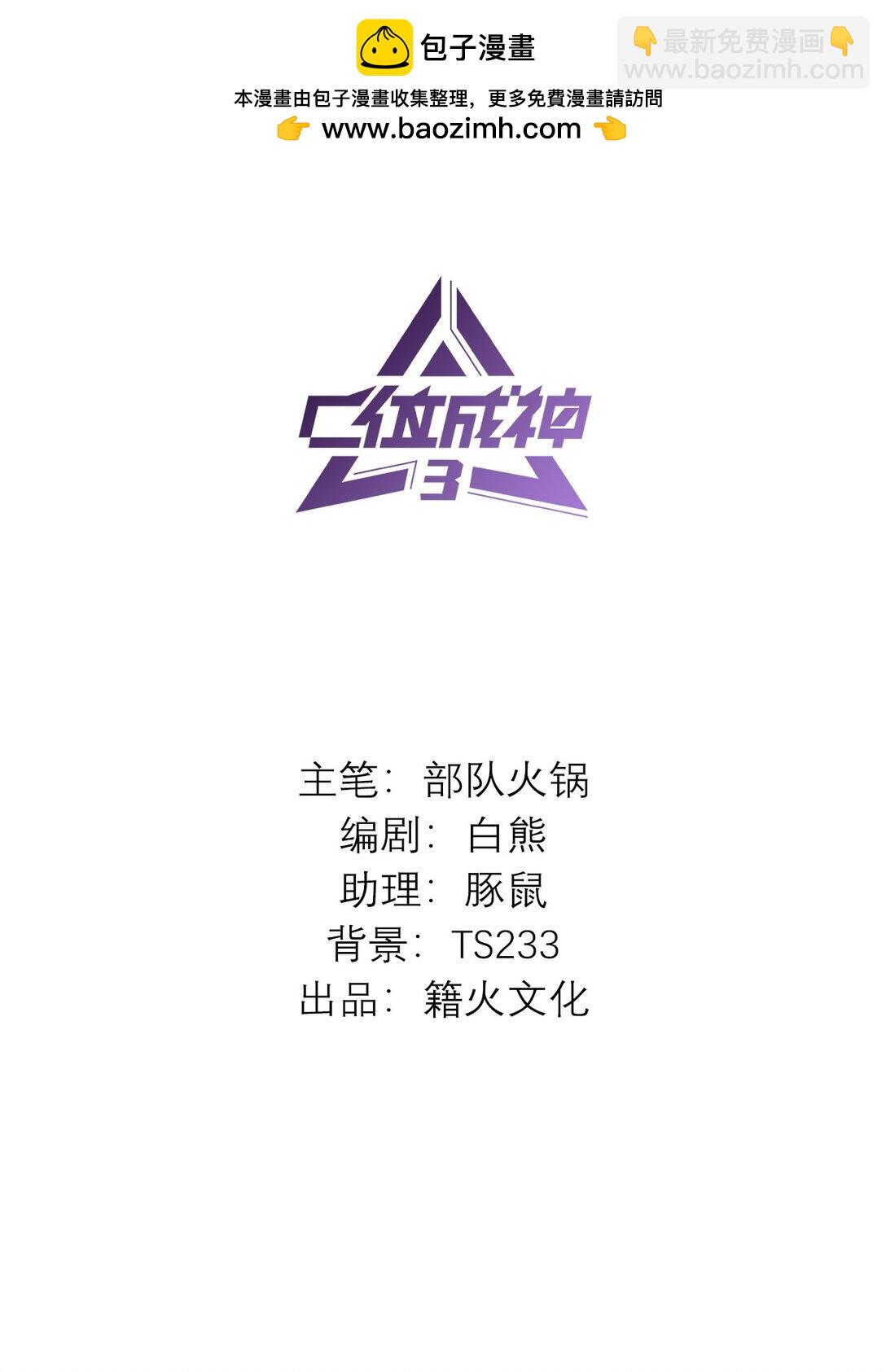 C位成神3 - 34 對策(1/2) - 2