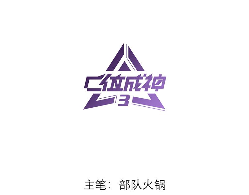 C位成神3 - 55 新排名(1/5) - 3