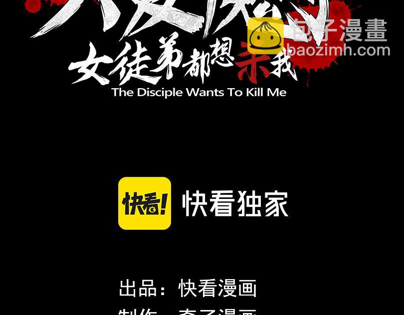 大愛魔尊，女徒弟都想殺我 - 第11話 你喚他……主人？(1/4) - 3