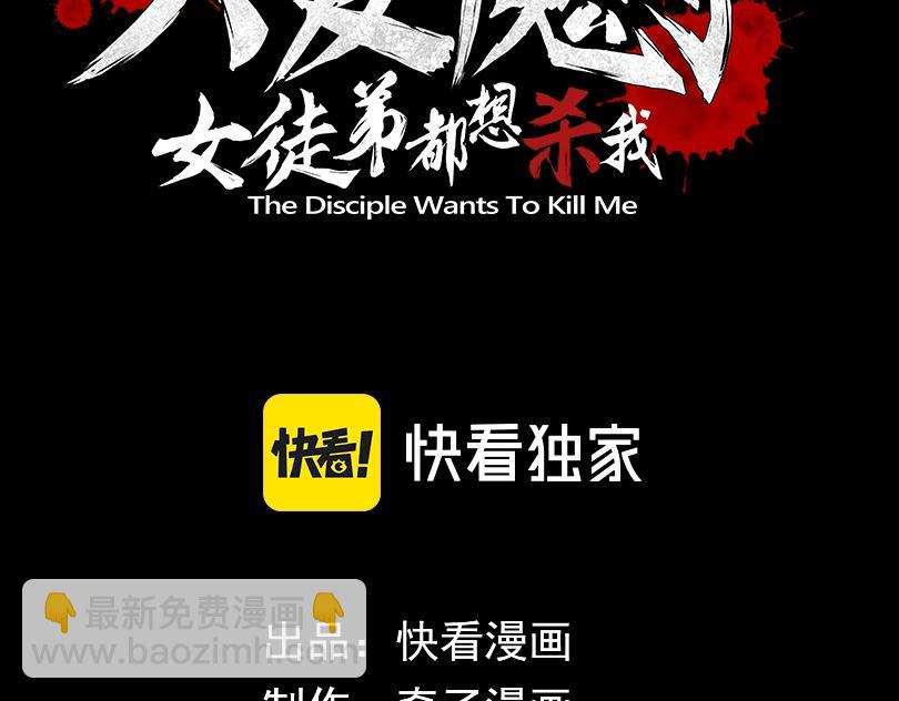 大愛魔尊，女徒弟都想殺我 - 第3話 開啓寶箱！(1/5) - 3