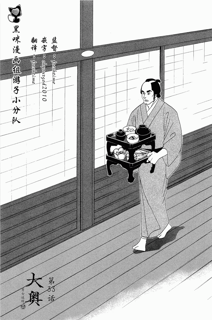 大奧 - 33話 - 1