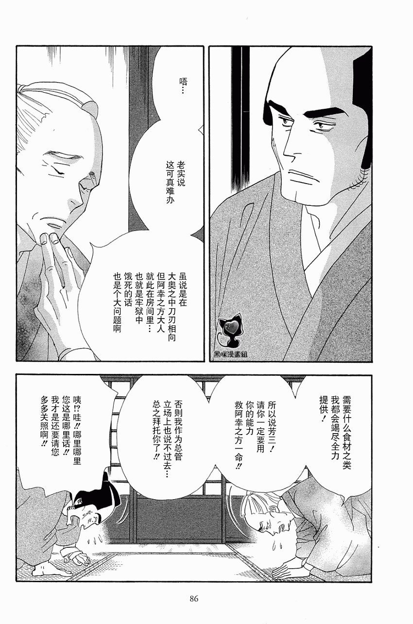 大奧 - 33話 - 2