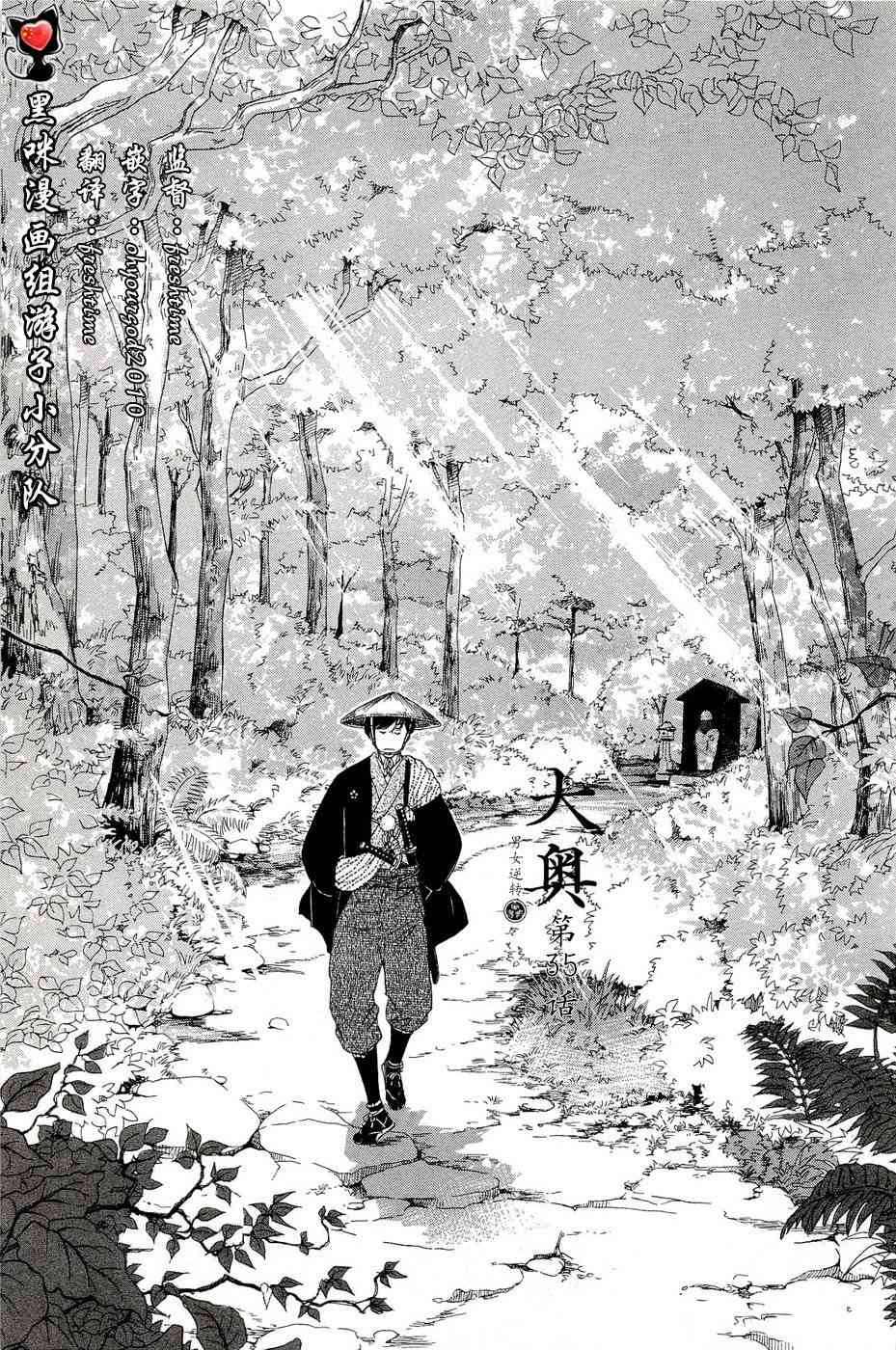 大奧 - 35話(1/2) - 1
