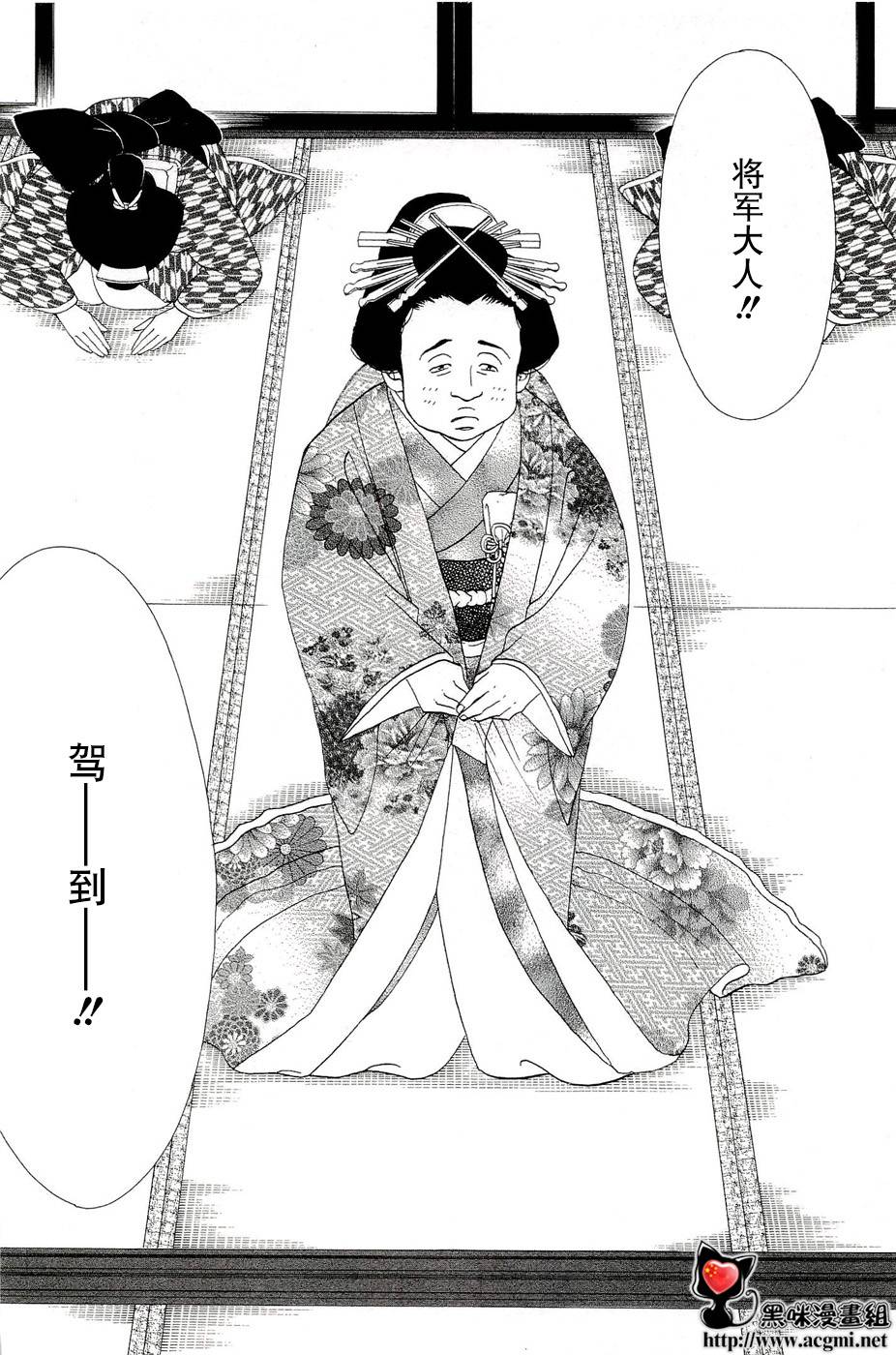 大奧 - 35話(1/2) - 2