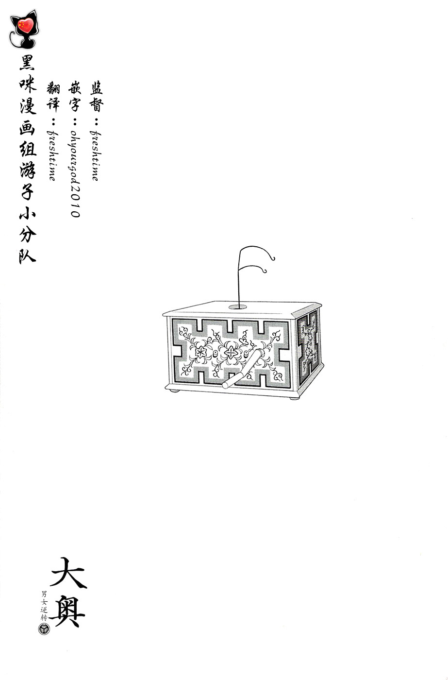 大奧 - 37話(1/2) - 1