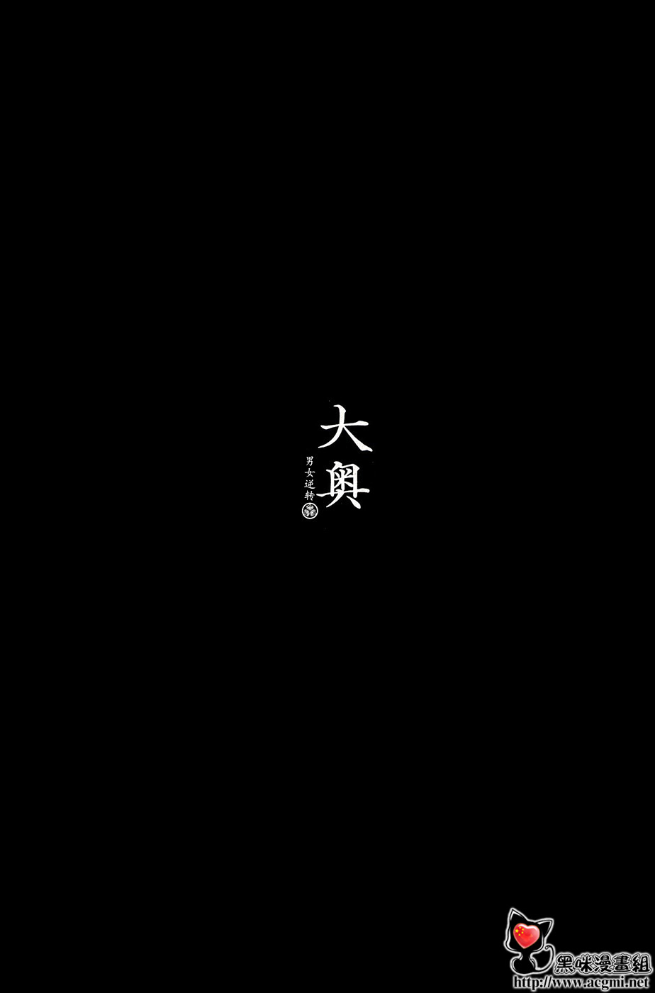 大奧 - 37話(1/2) - 2