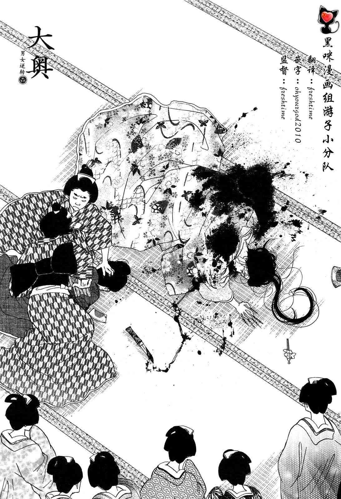 大奧 - 43話(1/2) - 1