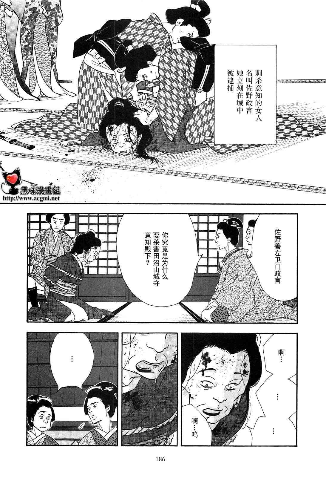 大奧 - 43話(1/2) - 2