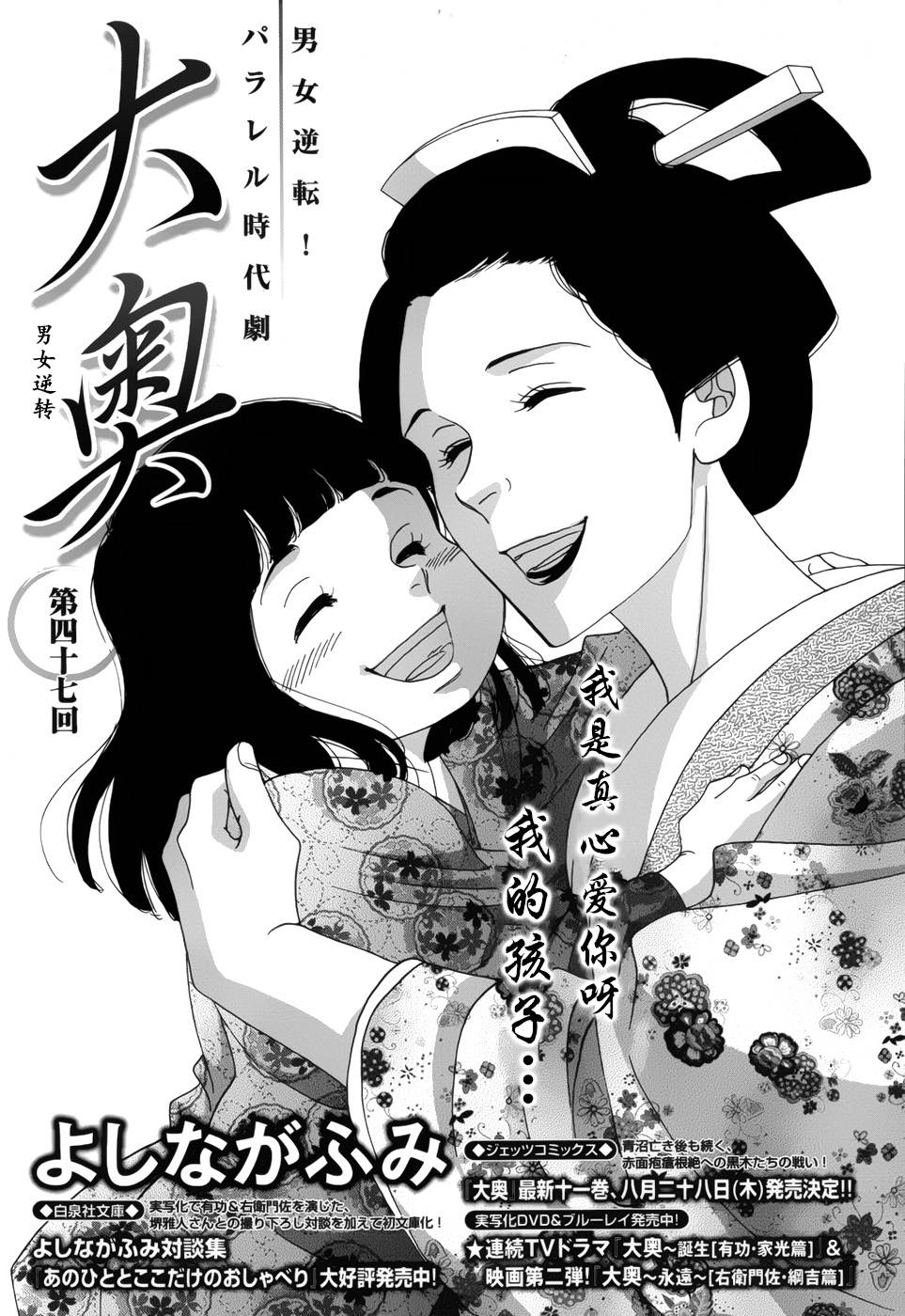 大奧 - 47話(1/2) - 1
