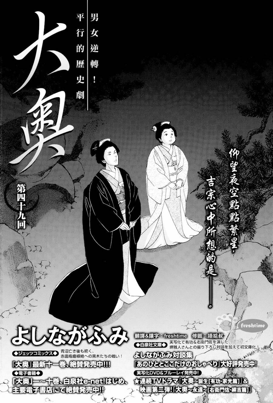 大奧 - 49話(1/2) - 1